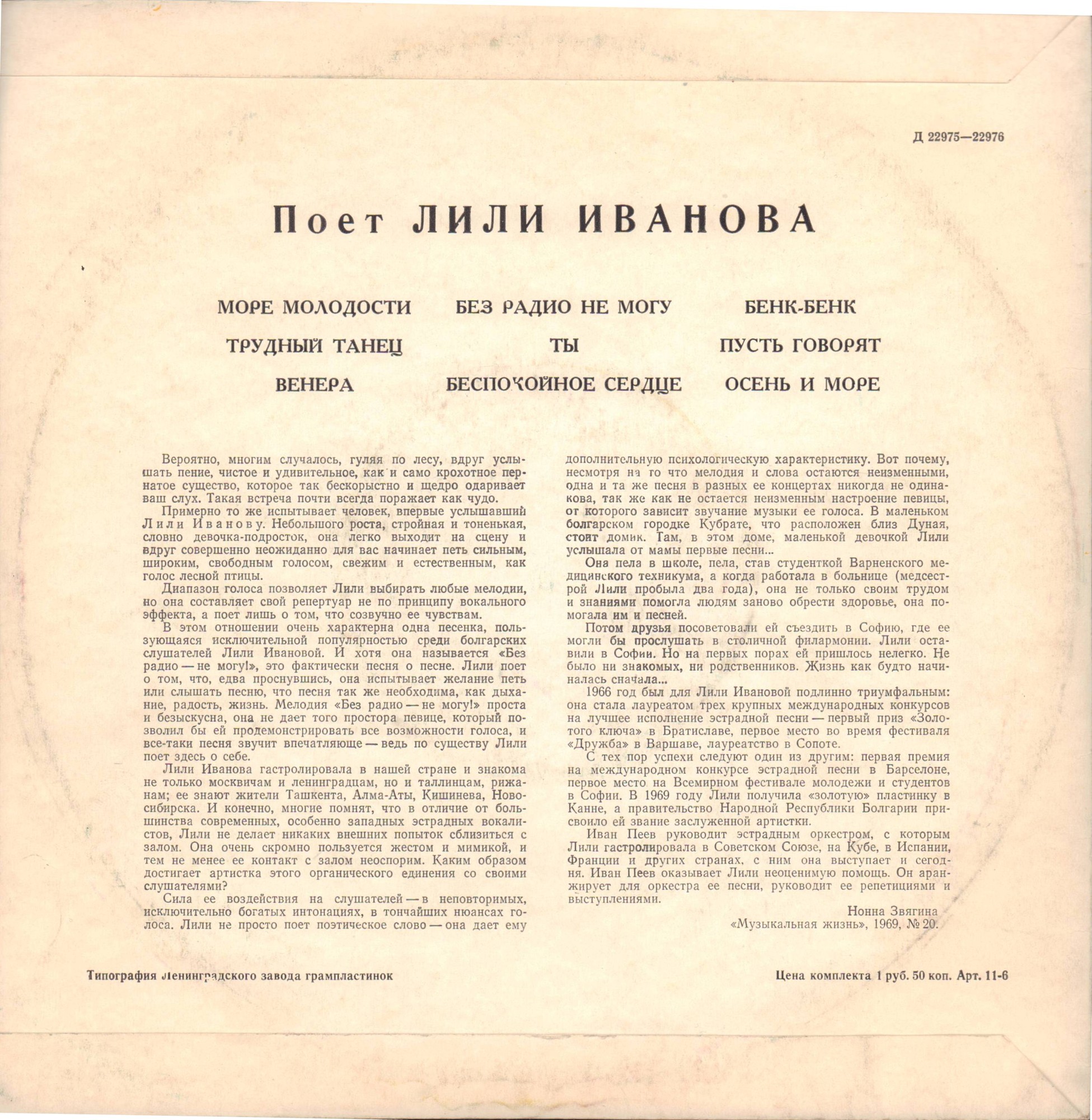 Лили ИВАНОВА (Болгария)