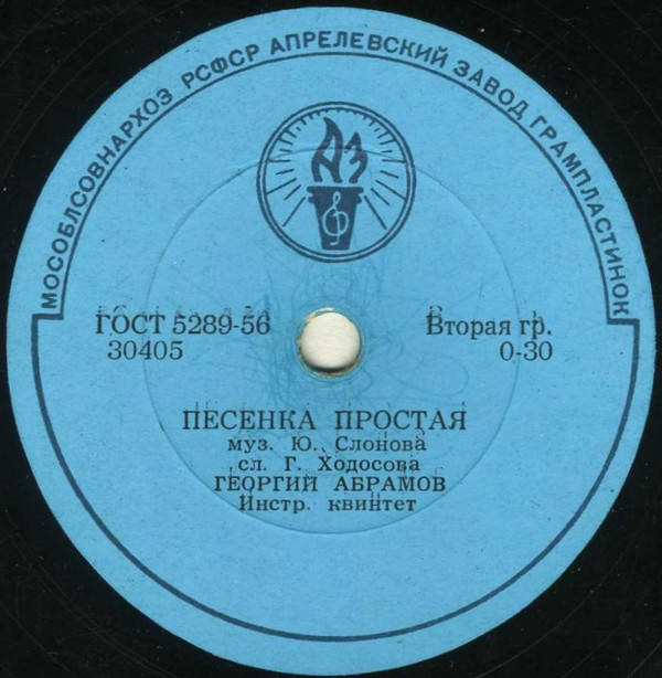 Шумит волна, звенит струна // Песенка простая