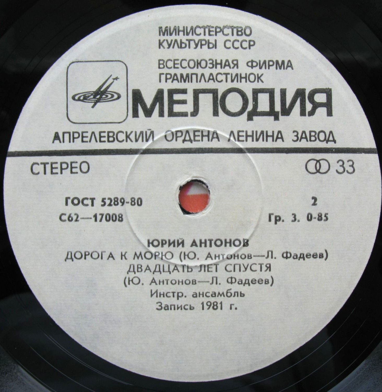 Юрий АНТОНОВ