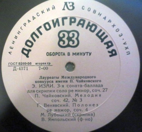 М. Лубоцкий (скрипка)