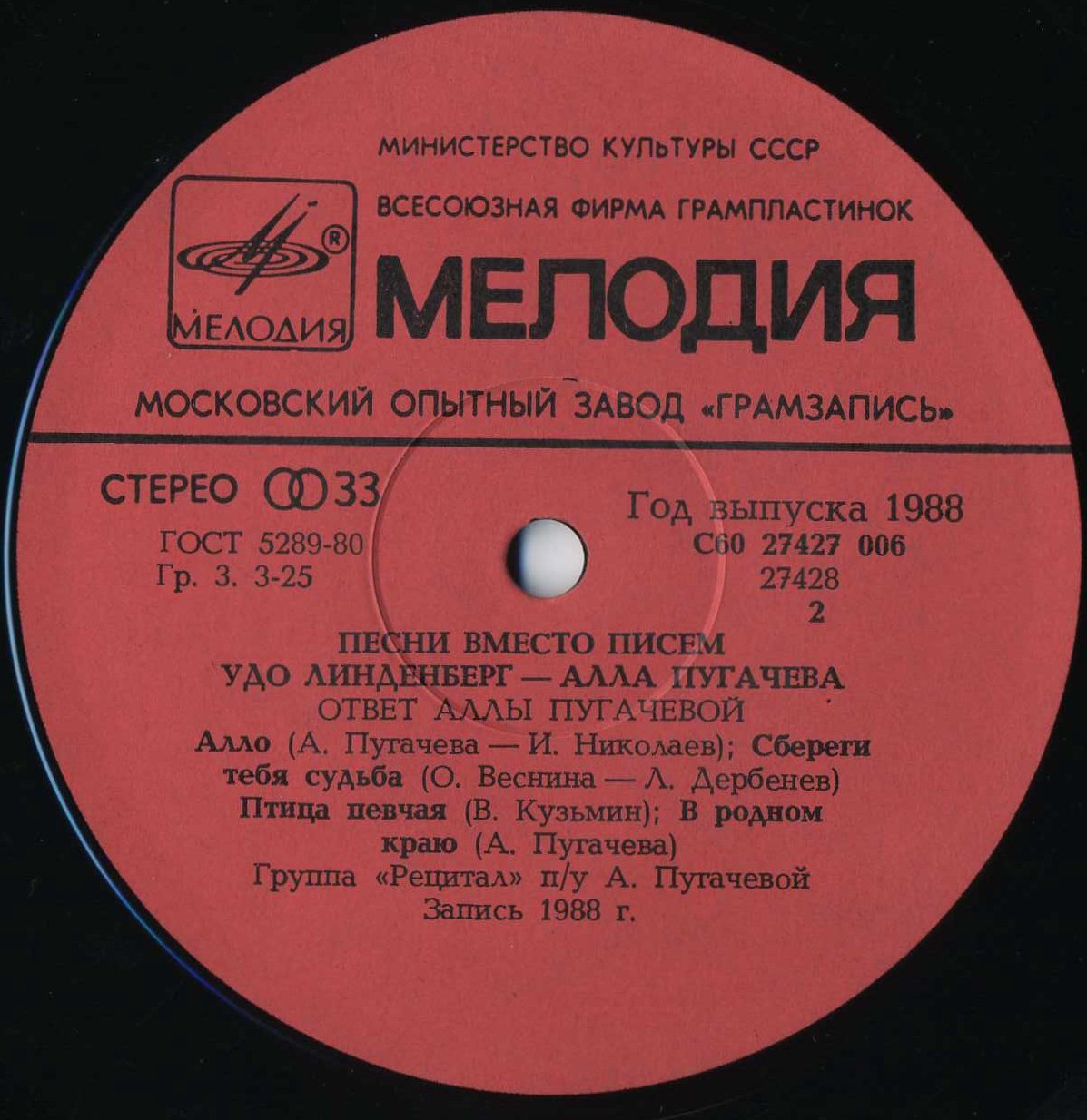 Удо ЛИНДЕНБЕРГ / Алла ПУГАЧЁВА «Песни вместо писем»