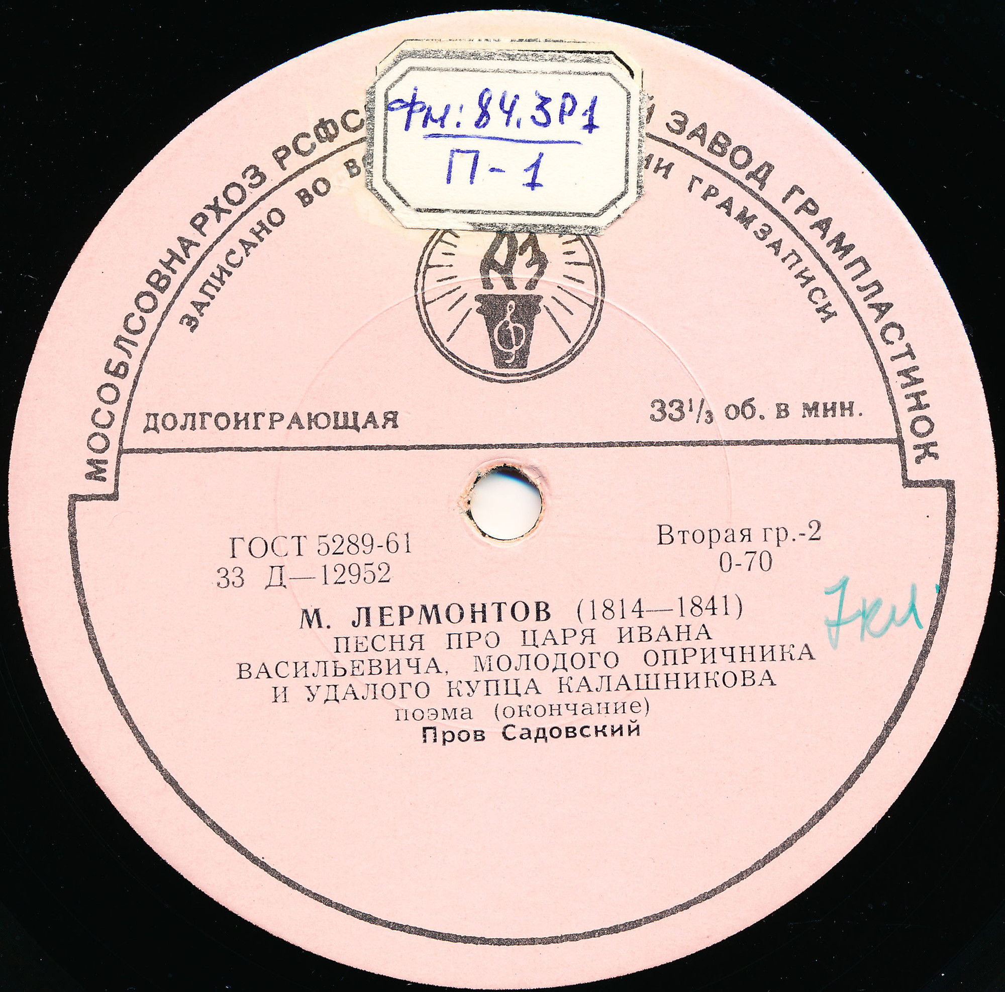 М. Лермонтов. Песня про царя Ивана Васильевича, молодого опричника и удалого купца Калашникова. Читает П. Садовский