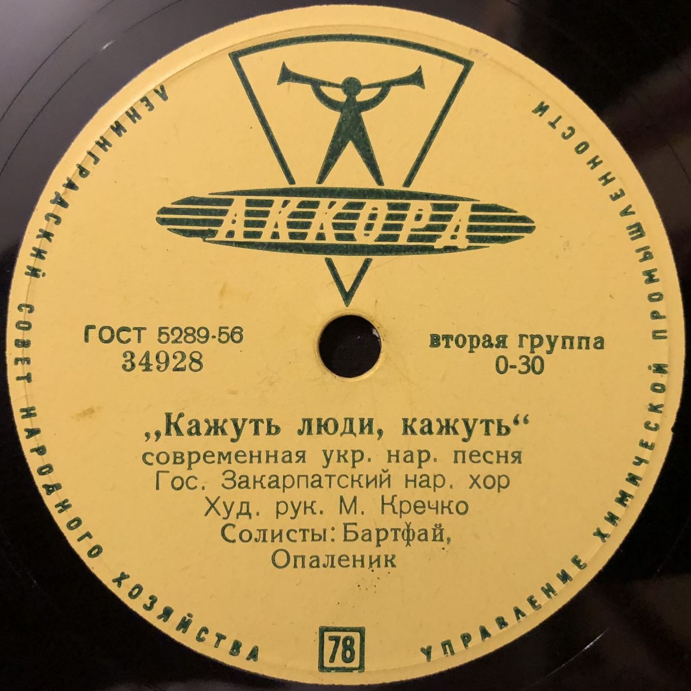 Государственный Закарпатский народный хор – Верховино-мати моя / Кажуть люди, кажуть
