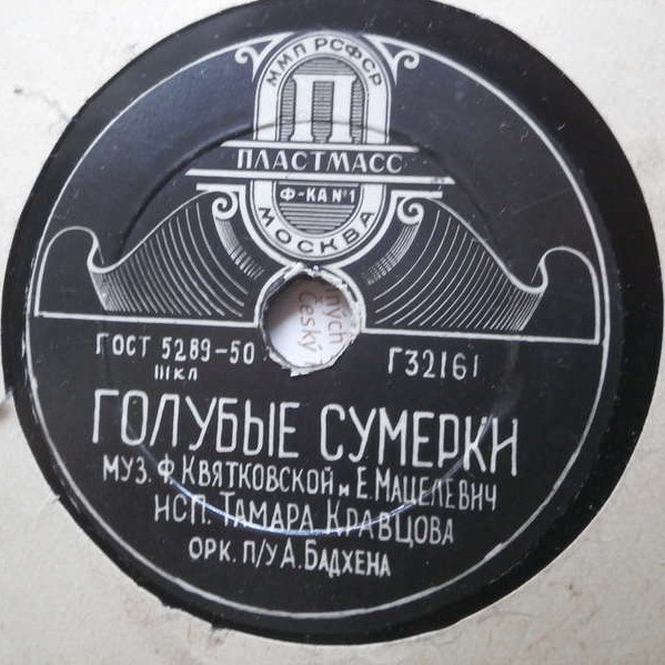 Тамара Кравцова — Голубые сумерки / Сердце друга