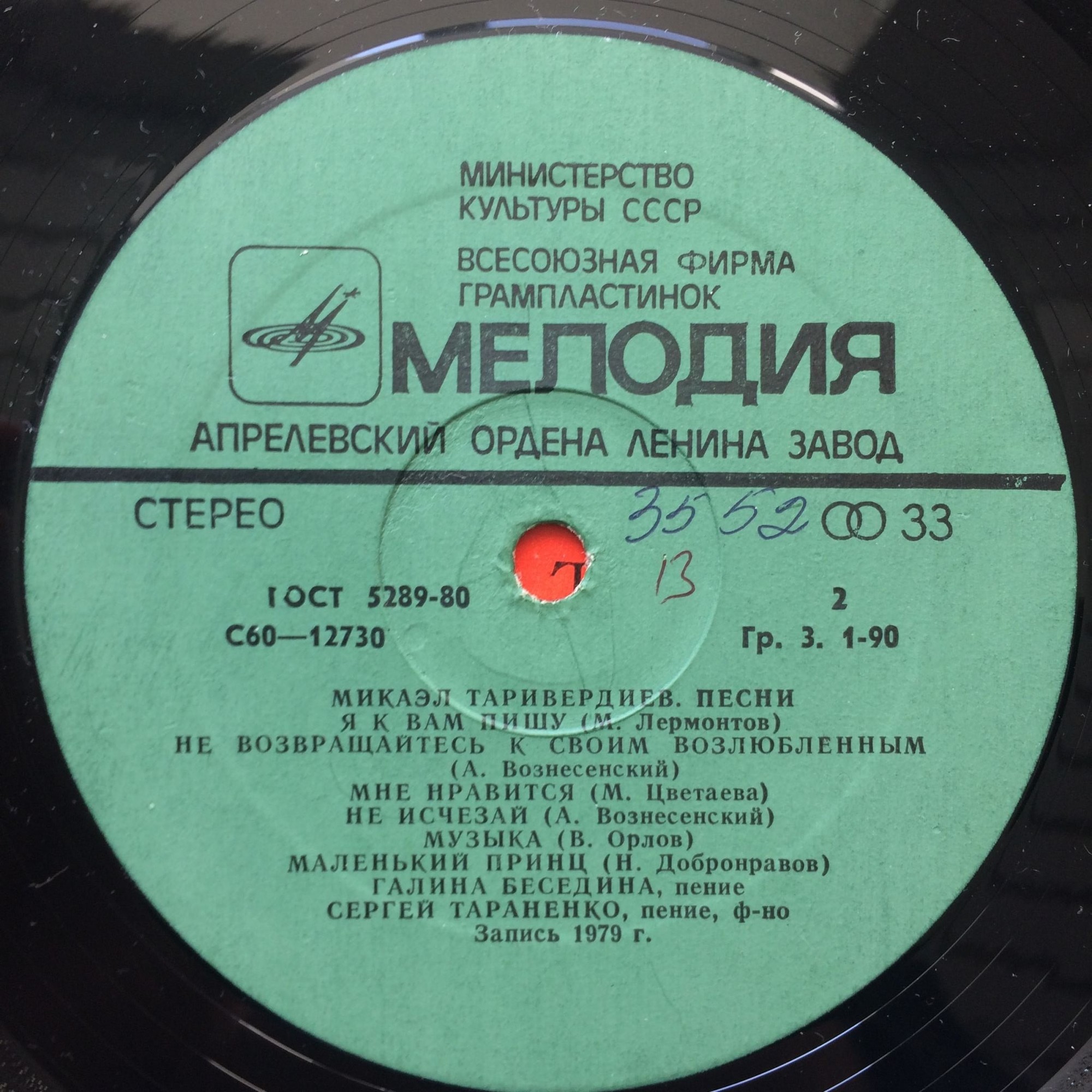 Песни Микаэла ТАРИВЕРДИЕВА