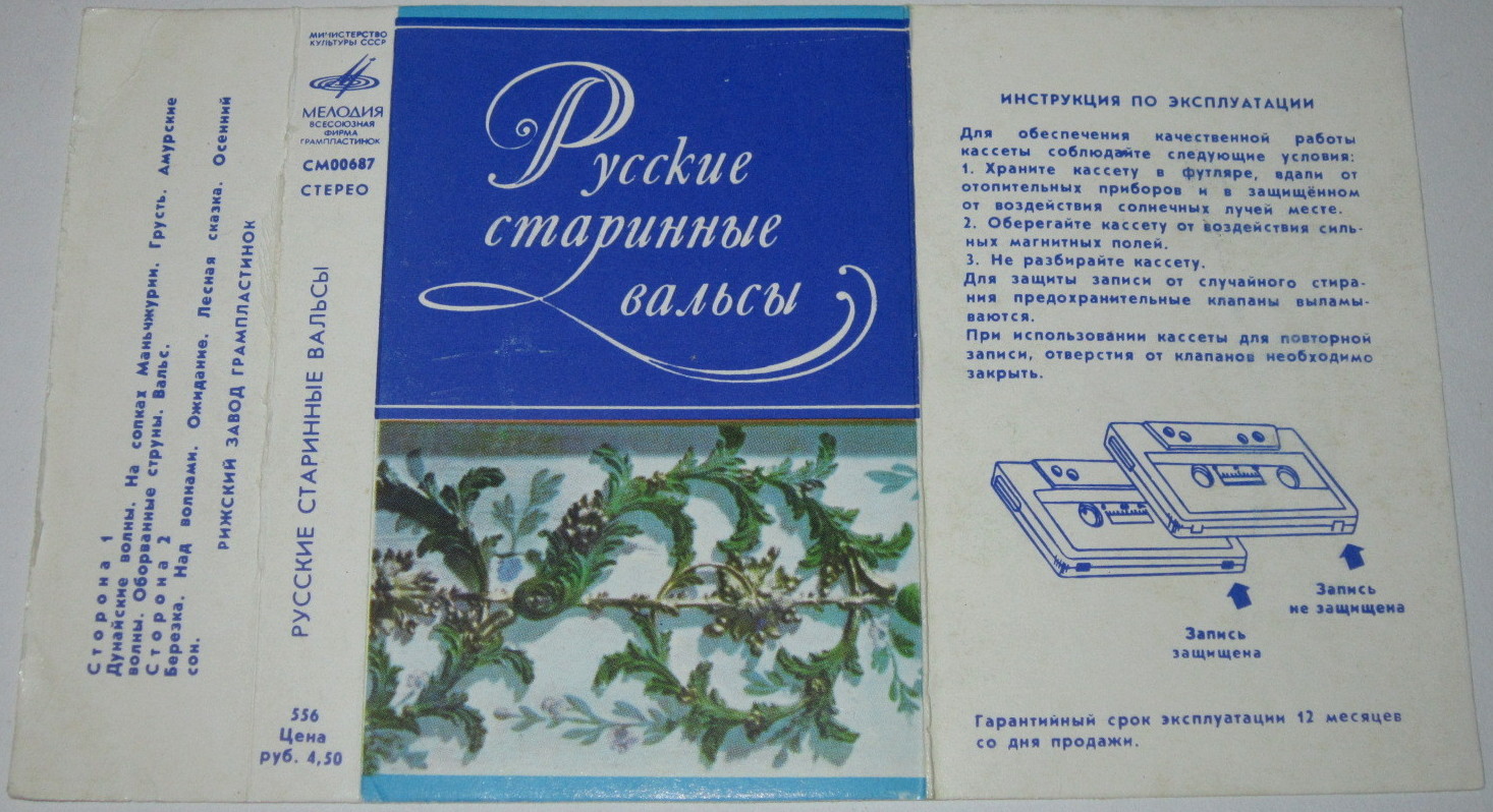 Русские старинные вальсы