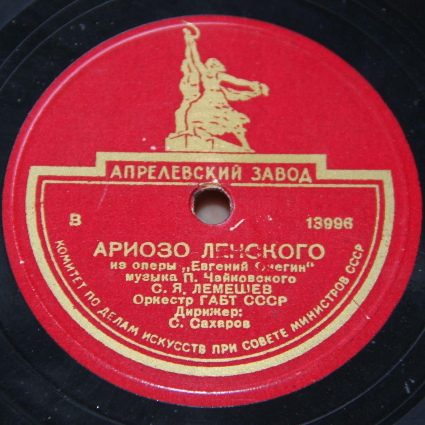 С. Я. Лемешев - Романс Дубровского / Ариозо Ленского