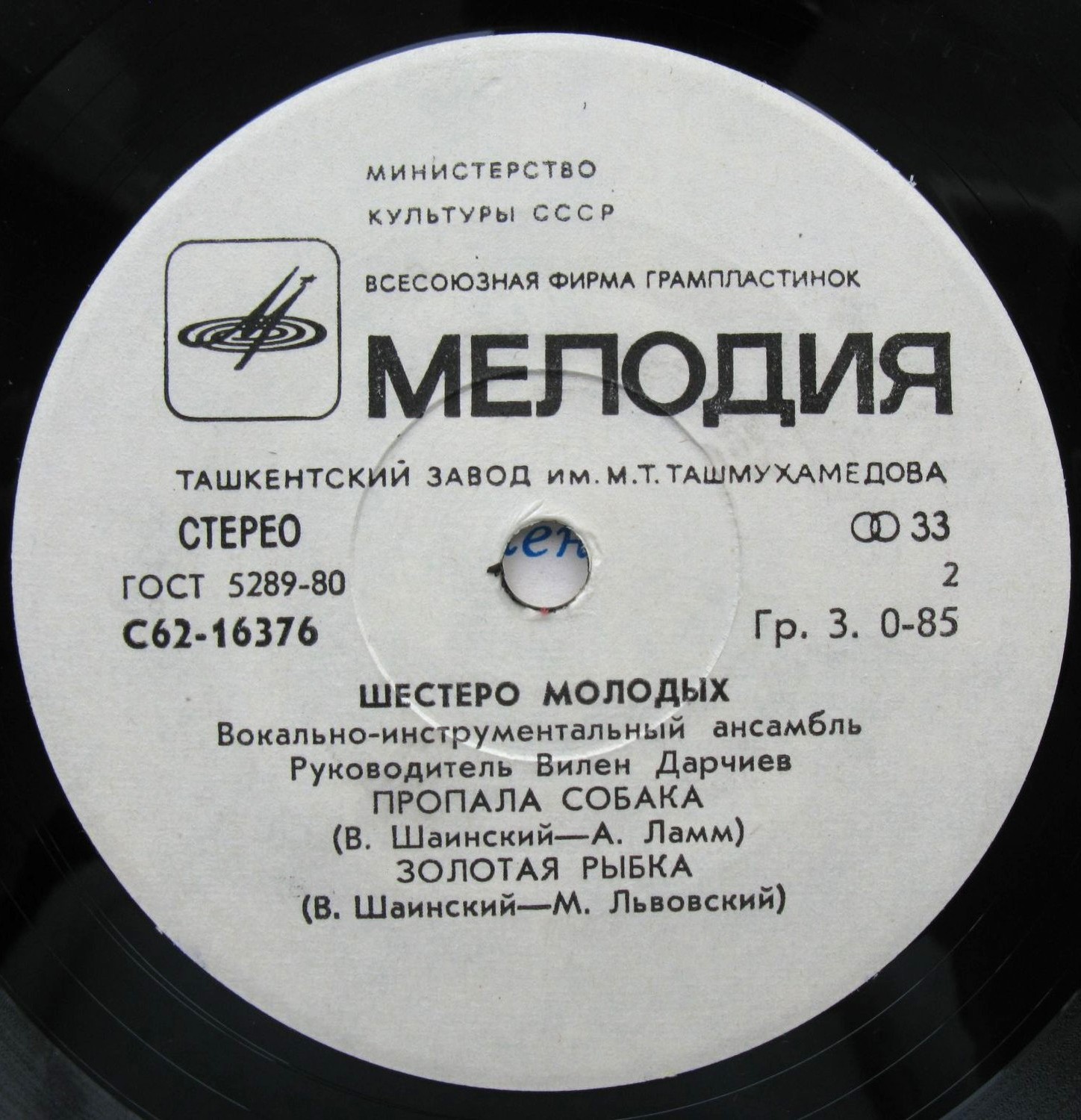 ВИА «Шестеро молодых», рук. В. Дарчиев