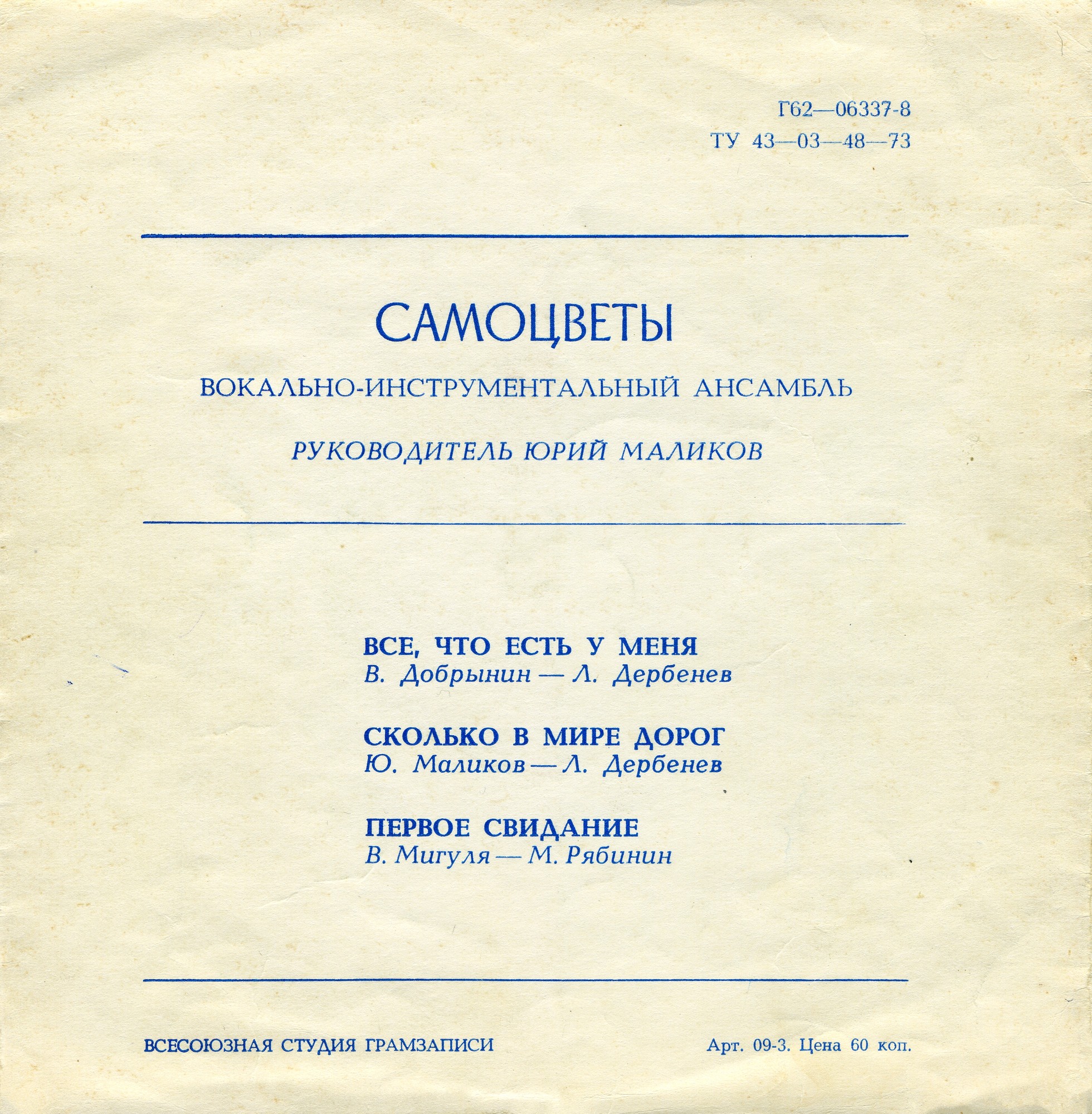 ВИА «Самоцветы»