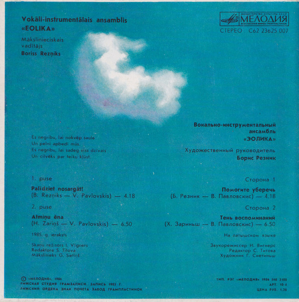 ВИА «ЭОЛИКА», художественный руководитель Борис Резник