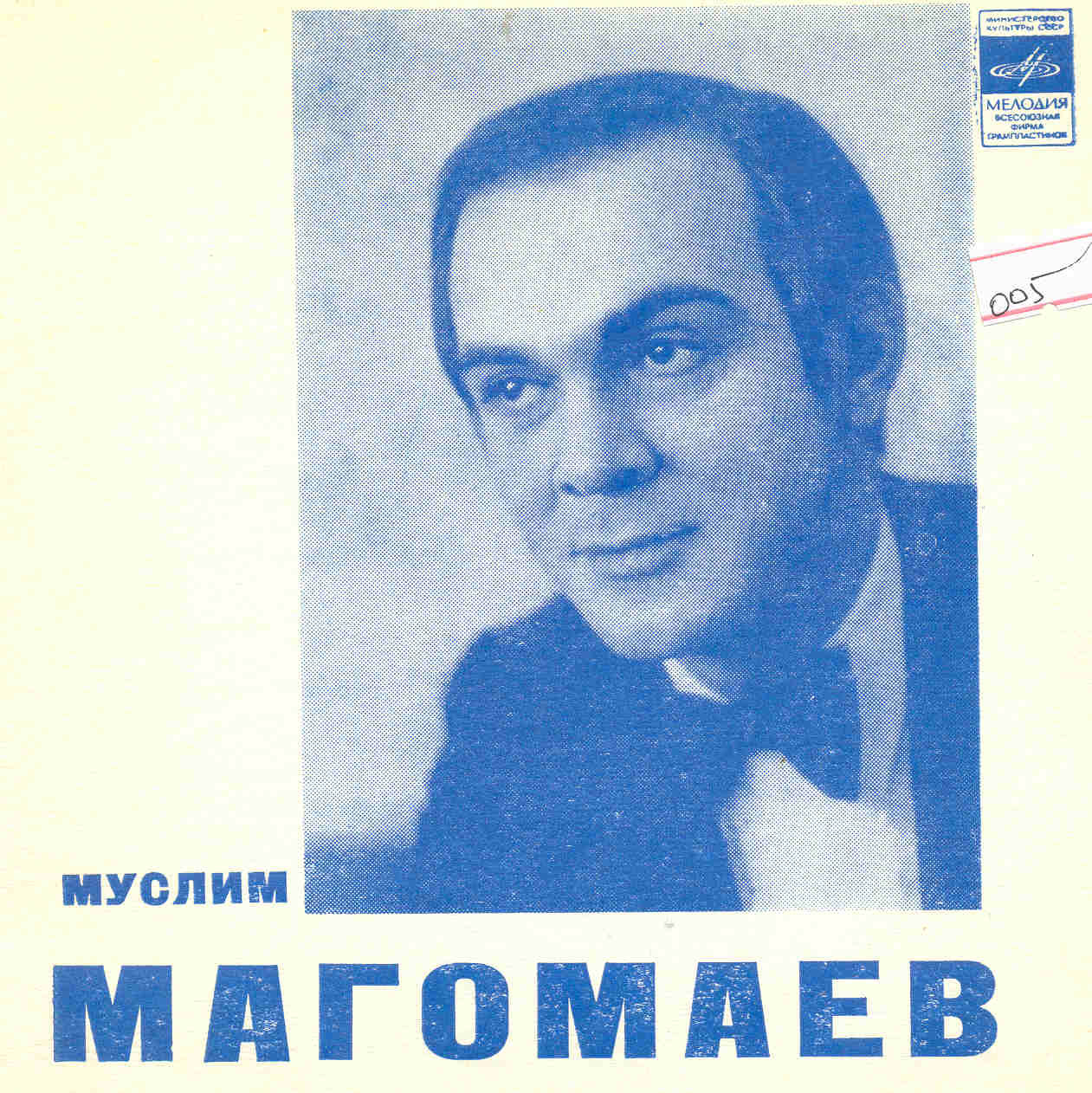 Муслим Магомаев