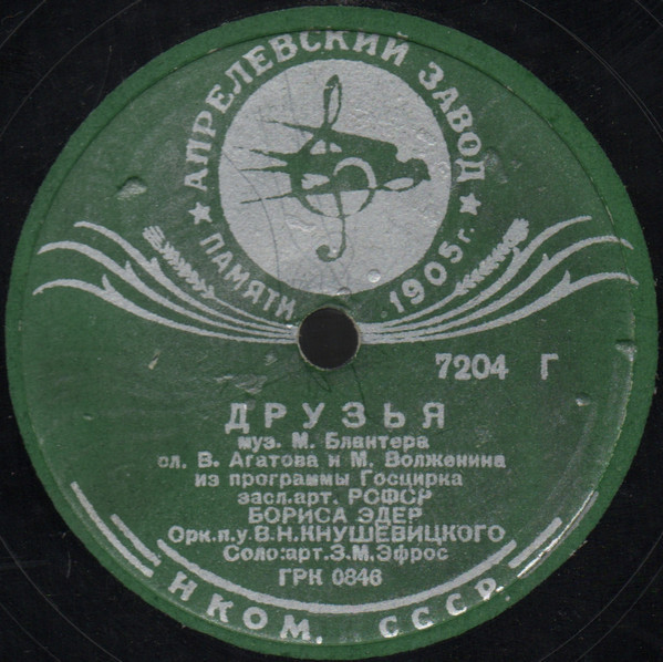 Девушка с гор / Друзья