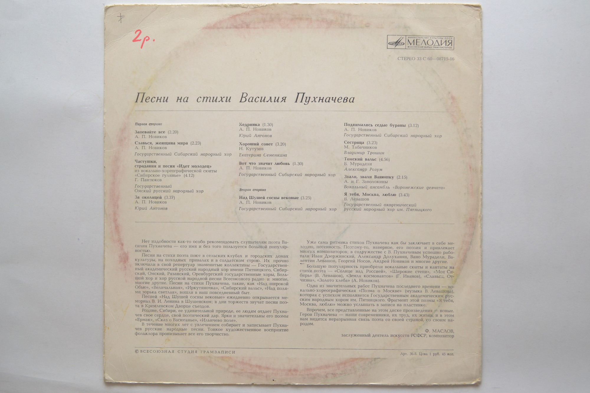 Песни на стихи Василия ПУХНАЧЕВА