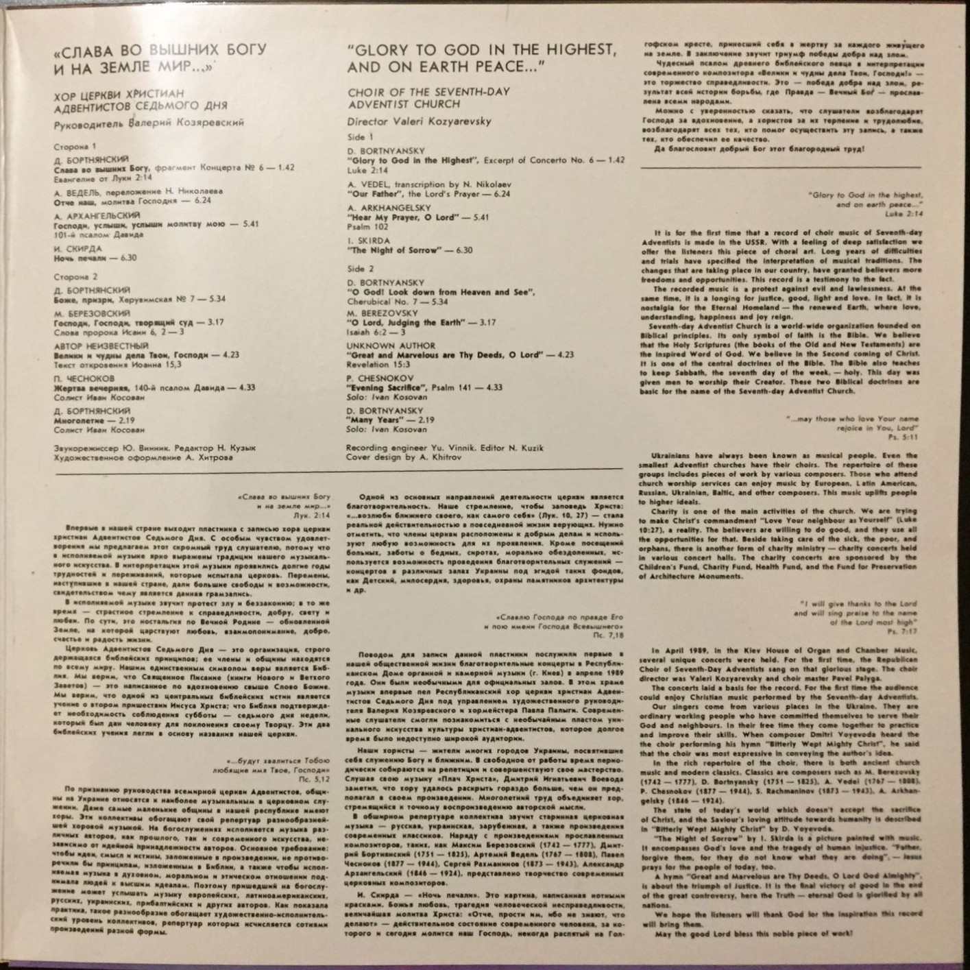 Слава во вышних Богу и на земле мир. Хор церкви христиан адвентистов седьмого дня, рук. Валерий Козяревский