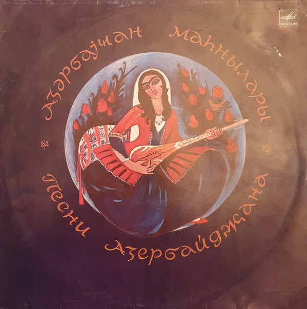 ПЕСНИ АЗЕРБАЙДЖАНА.