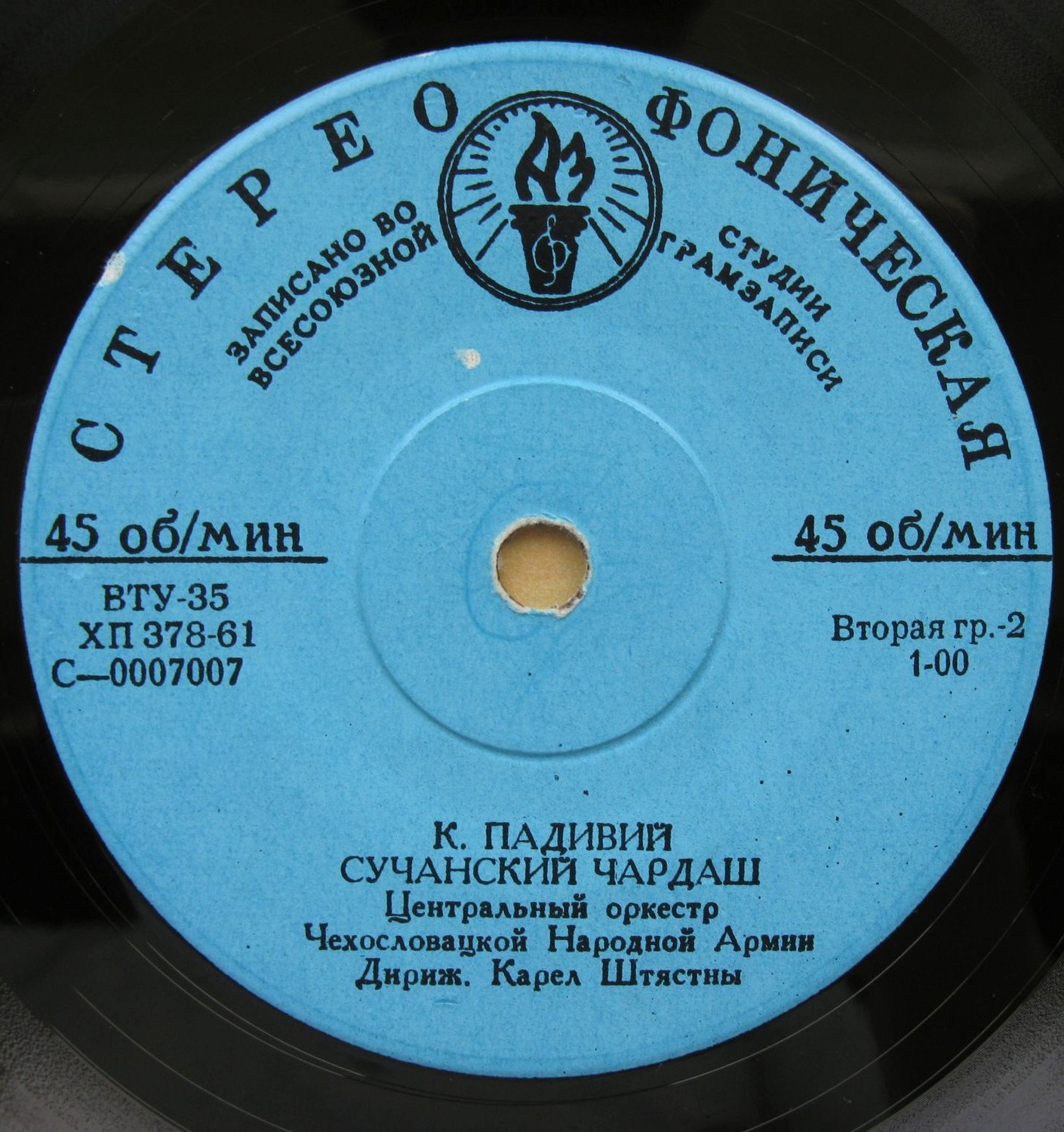 А. ДВОРЖАК (1841-1904) / К. ПАДИВИЙ