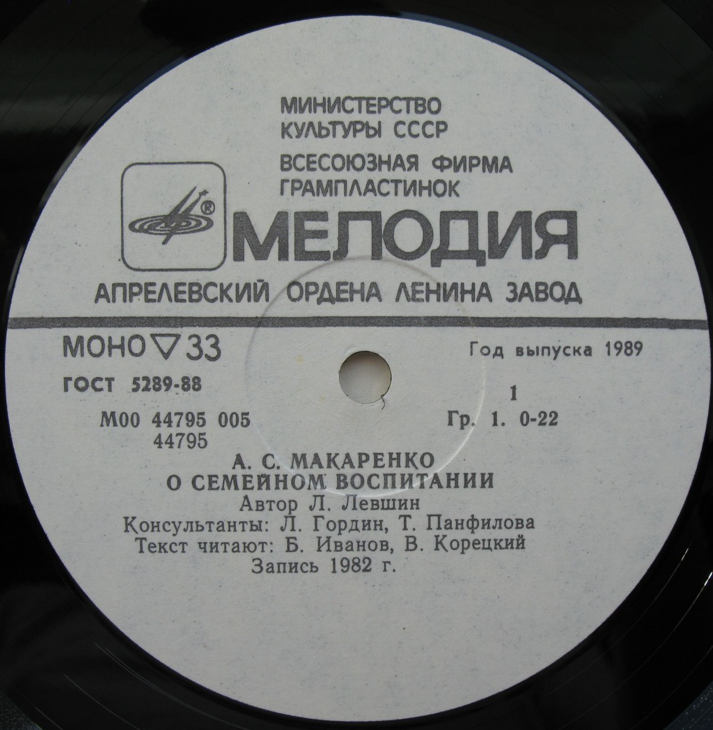 А. С. МАКАРЕНКО О СЕМЕЙНОМ ВОСПИТАНИИ