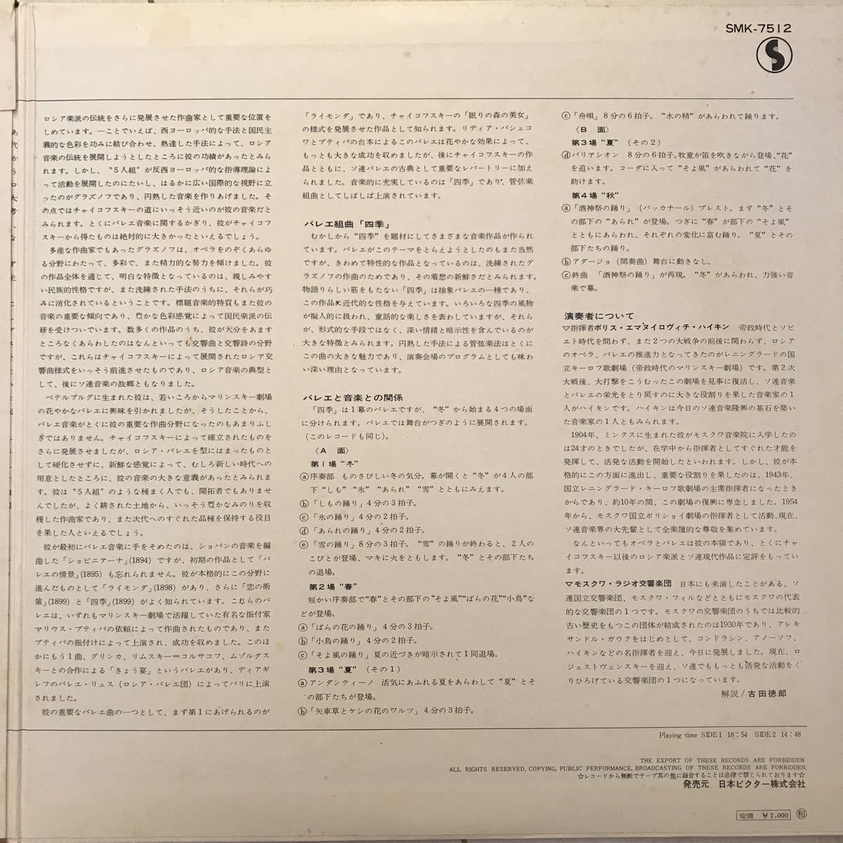 А. Глазунов: Времена года (Б. Хайкин)