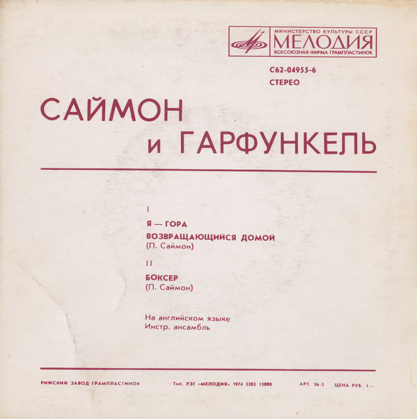 Саймон и Гарфункель