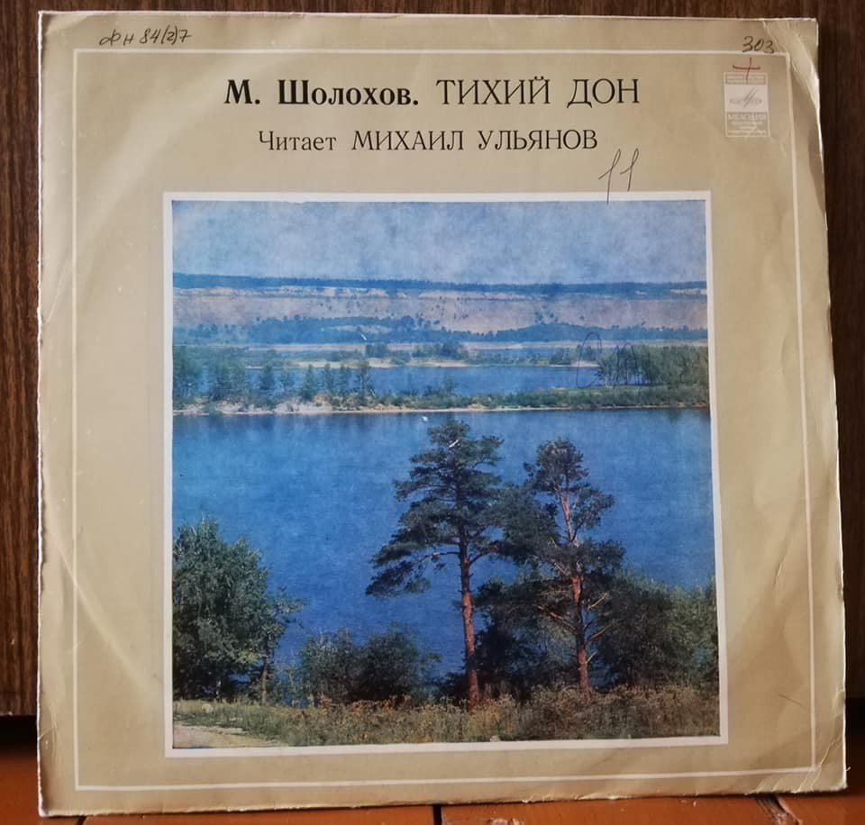 М. ШОЛОХОВ (1905). “Тихий Дон”, страницы первой книги романа
