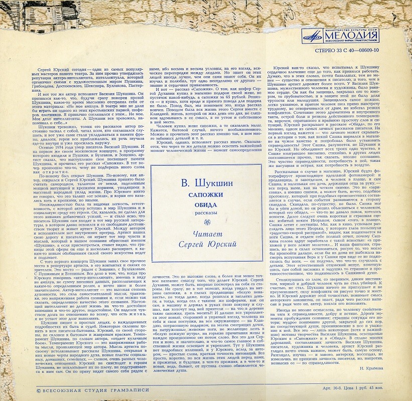Сергей Юрский читает рассказы В. Шукшина