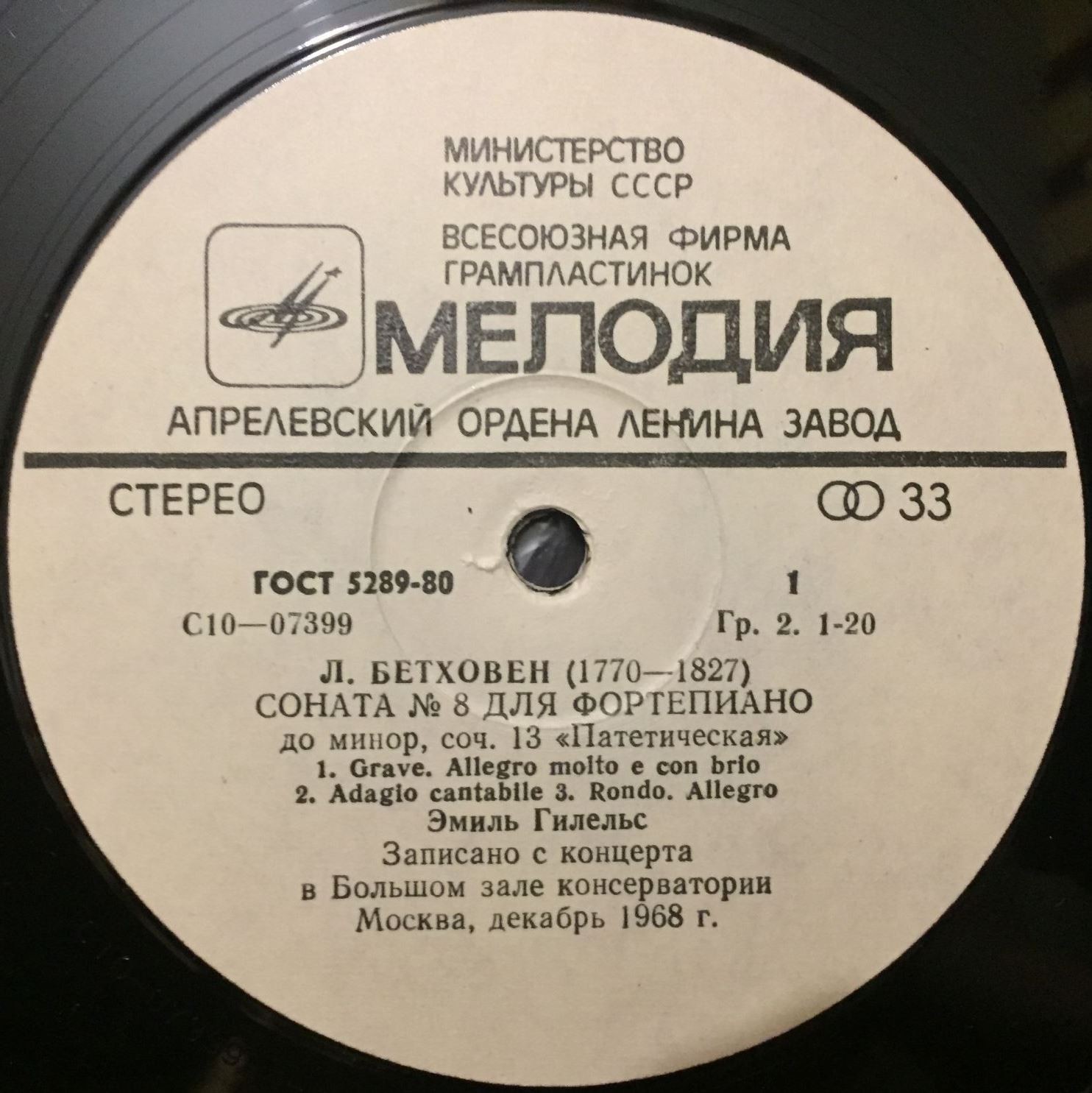 Л. Бетховен: Сонаты №№ 8 и 14 (Эмиль Гилельс)