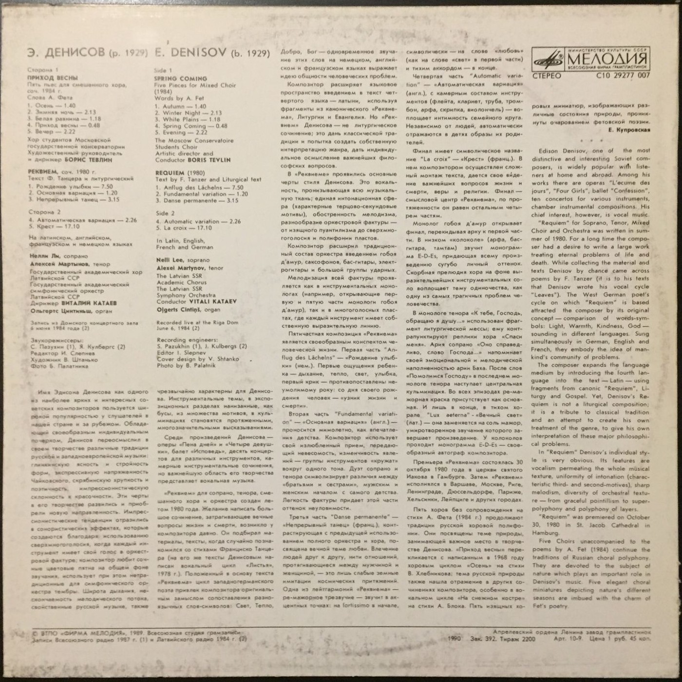 Эдисон ДЕНИСОВ