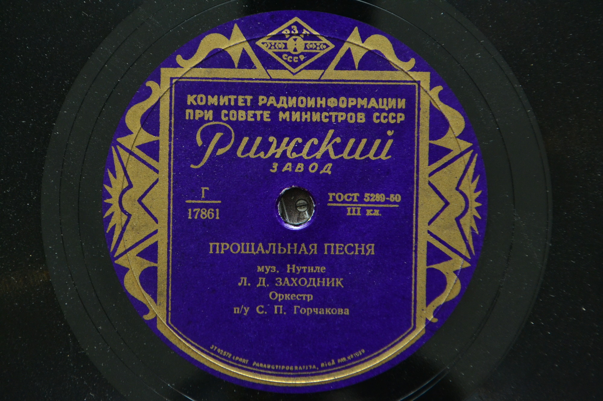 Леонид Заходник - Тарантелла / Прощальная песня