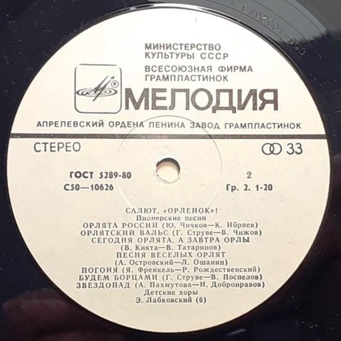 Салют, "Орлёнок"! Пионерские песни
