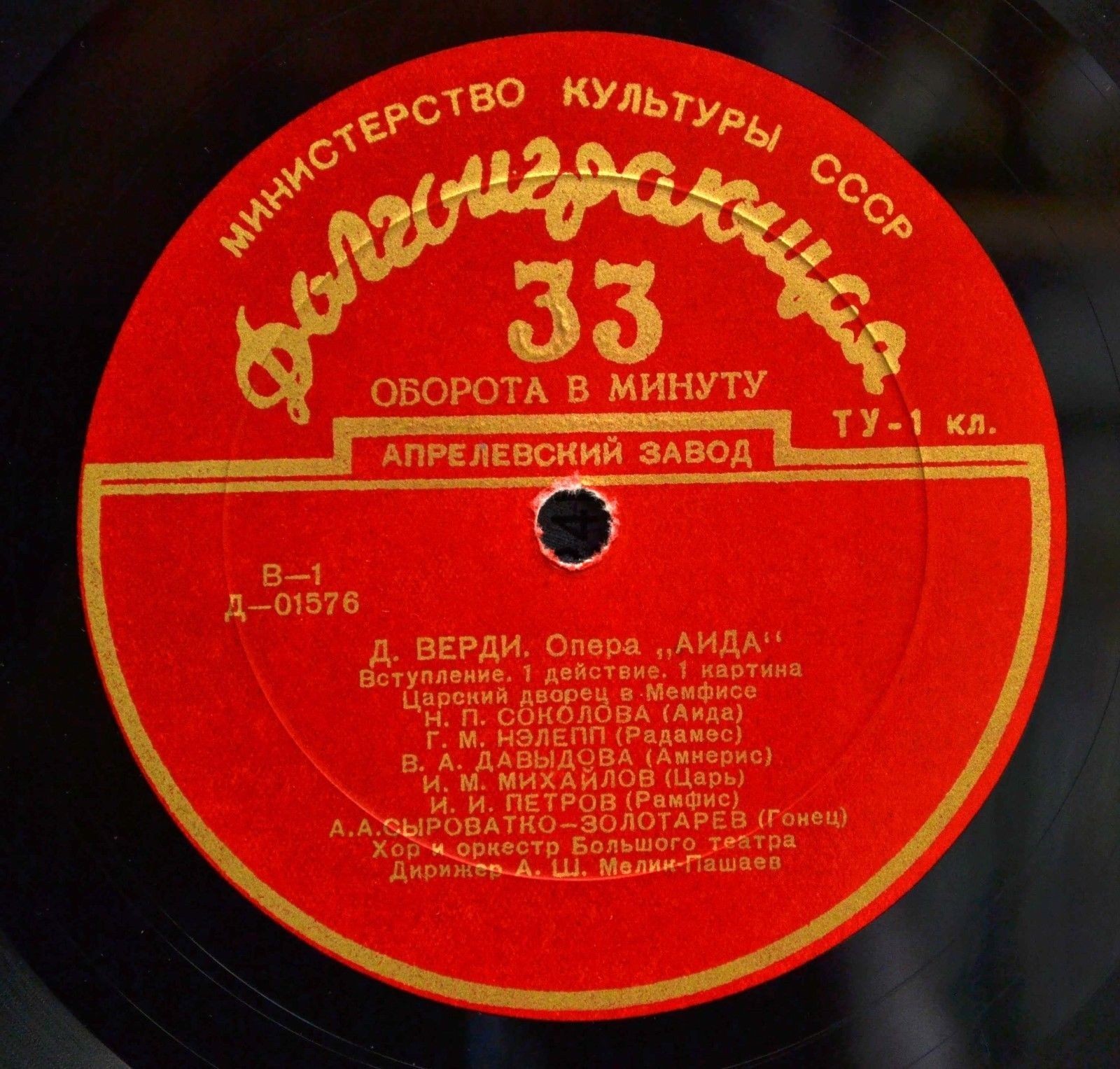 Д. Верди: Опера "Аида"