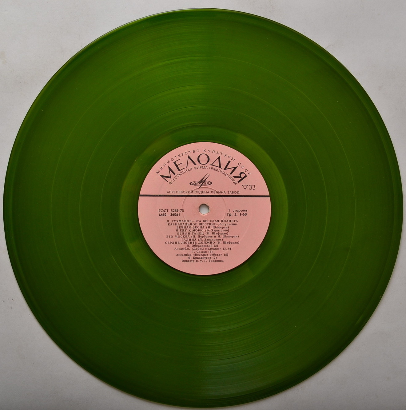 Давид Тухманов. «Эта веселая планета»