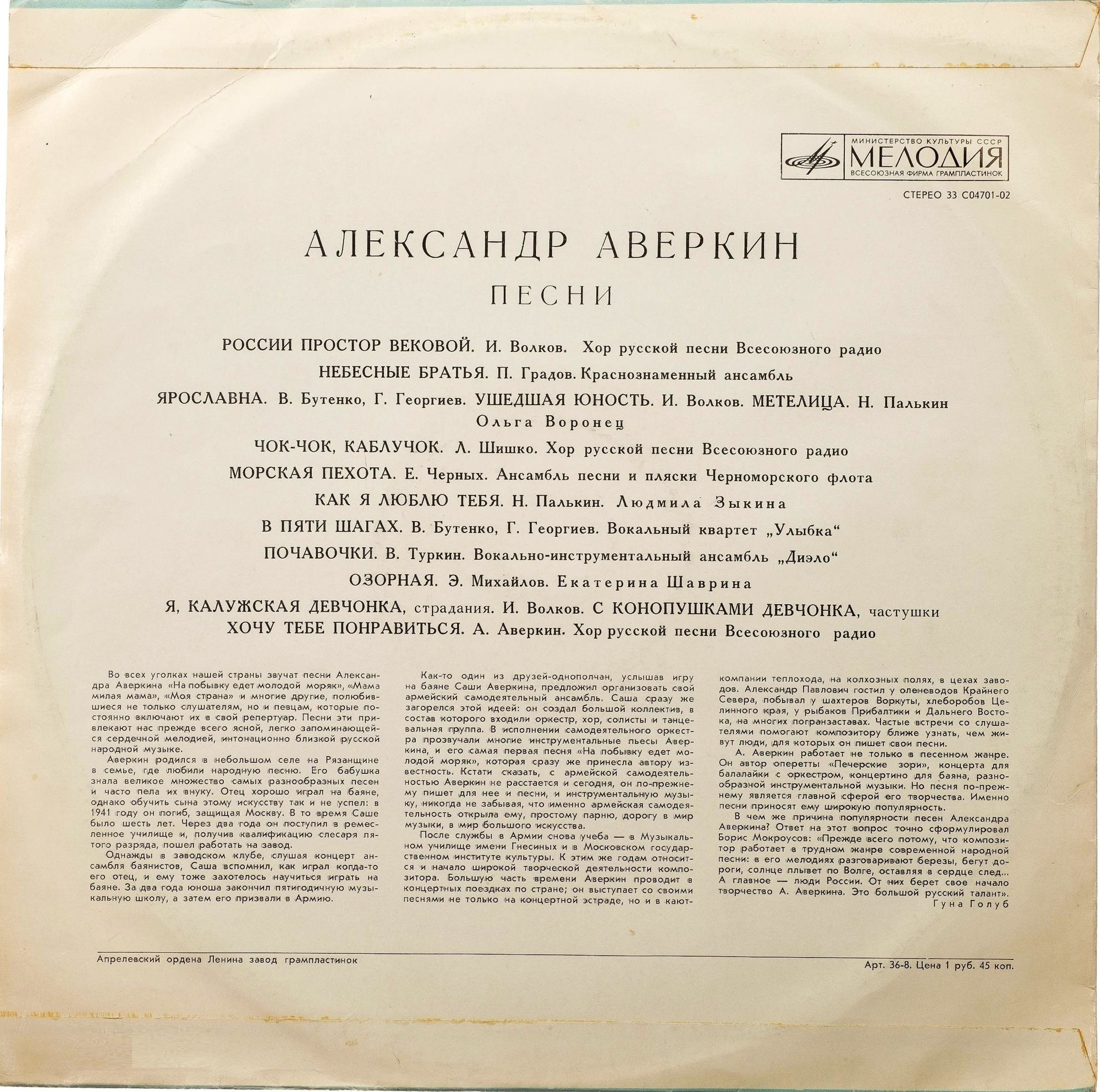Александр АВЕРКИН. Песни