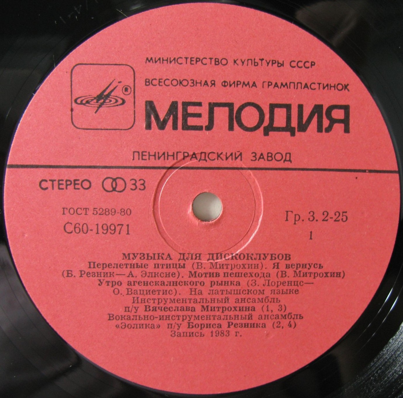 МУЗЫКА ДЛЯ ДИСКОКЛУБОВ (Mūzika diskoklubos)