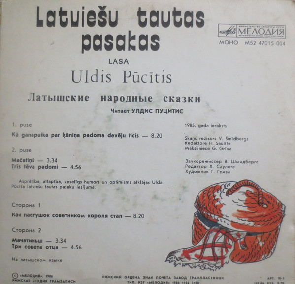 ЛАТЫШСКИЕ НАРОДНЫЕ СКАЗКИ