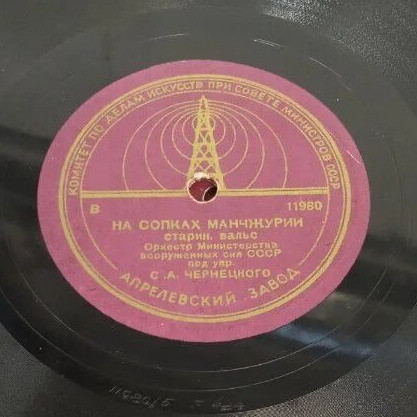 На сопках Маньчжурии / Волшебные мечты