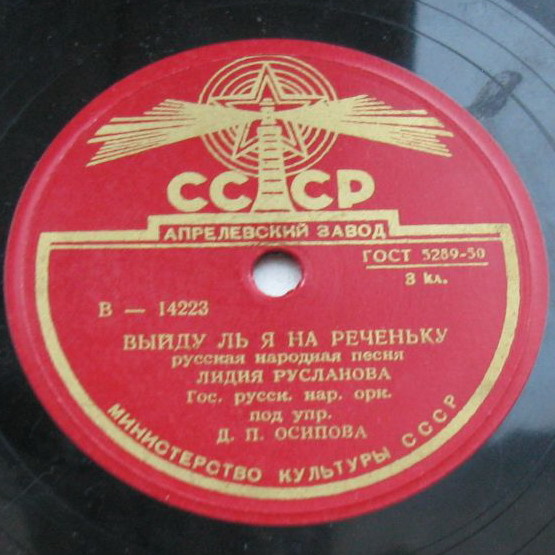 Лидия Русланова - Я на горку шла / Выйду ль я на реченьку