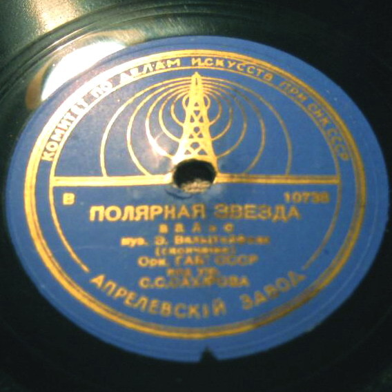 Полярная звезда, вальс