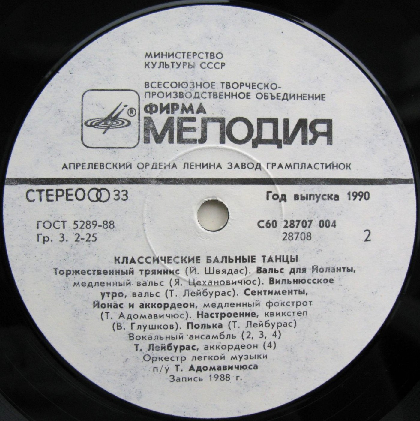 Оркестр легкой музыки Литовского телевидения и радио - Танцевальный вечер