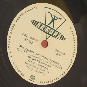 О. Анофриев - Песенка почтальона //  И. Бржевская, О. Анофриев - Мы сдадим последние экзамены