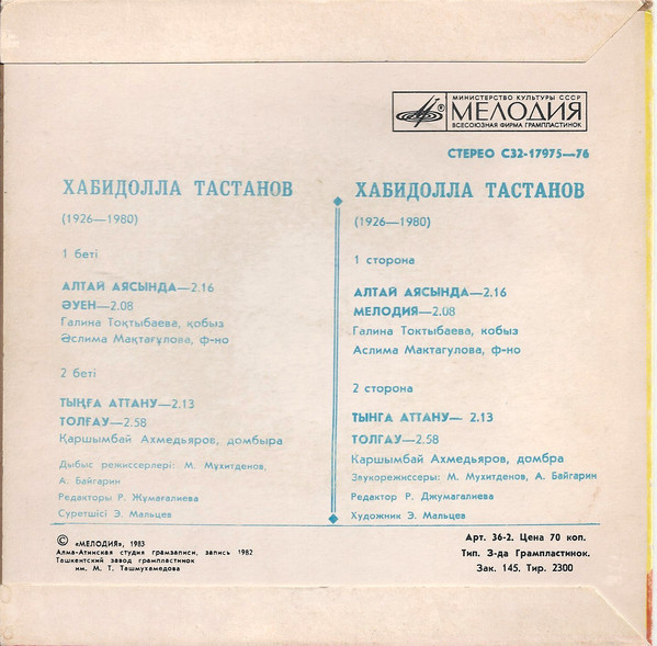 Хабидолла ТАСТАНОВ (1926). Инструментальные произведения