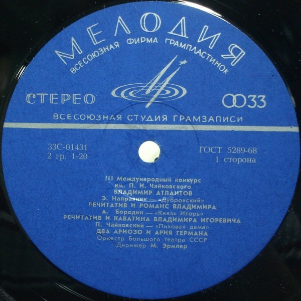 III МЕЖДУНАРОДНЫЙ КОНКУРС ИМ. П.И.ЧАЙКОВСКОГО В ГРАМЗАПИСИ: Владимир Атлантов (1 премия). Арии из опер