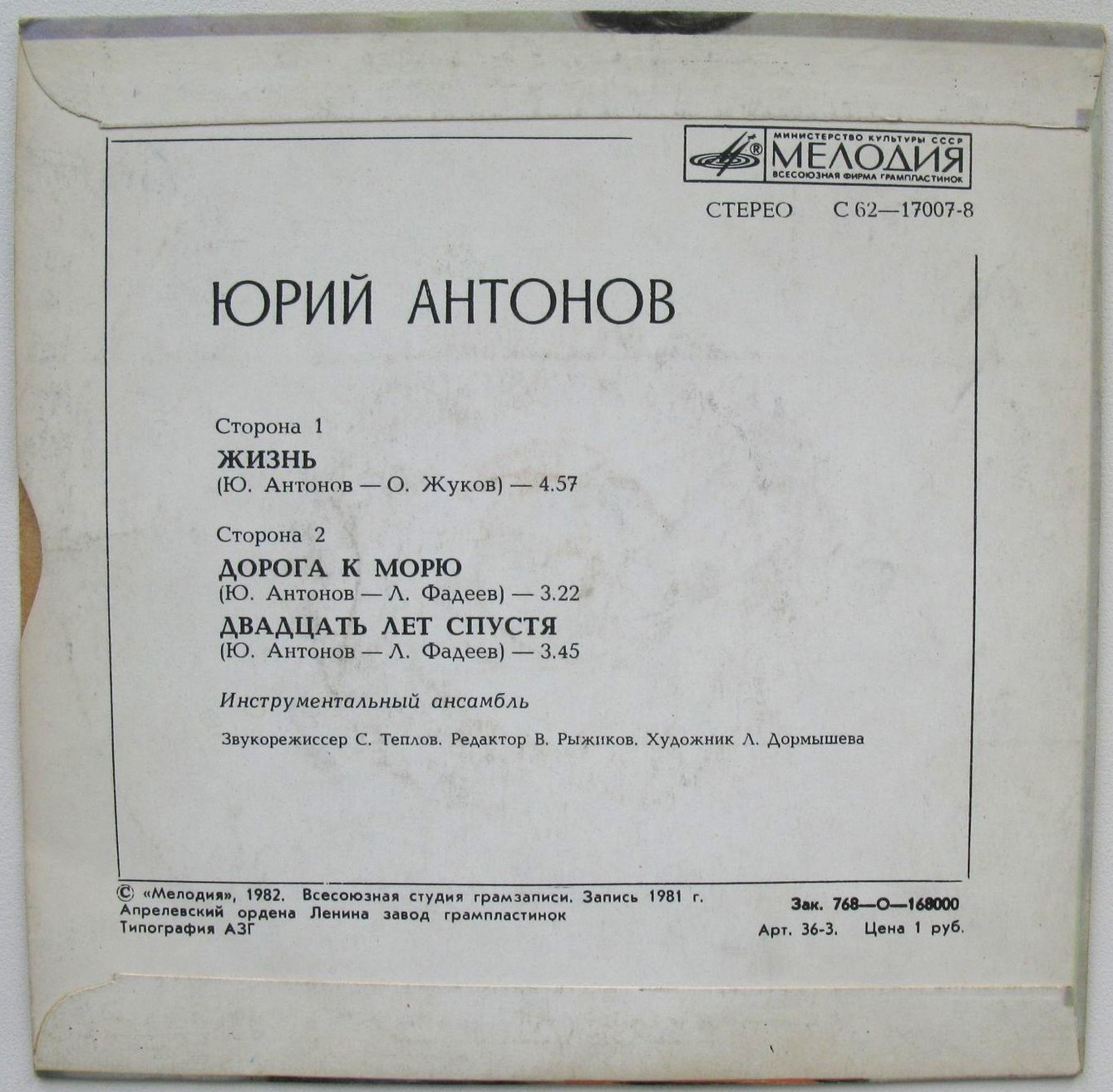 Юрий АНТОНОВ