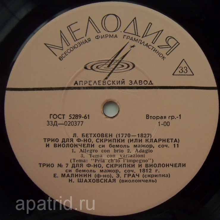 Л. БЕТХОВЕН, Г. СВИРИДОВ - Трио