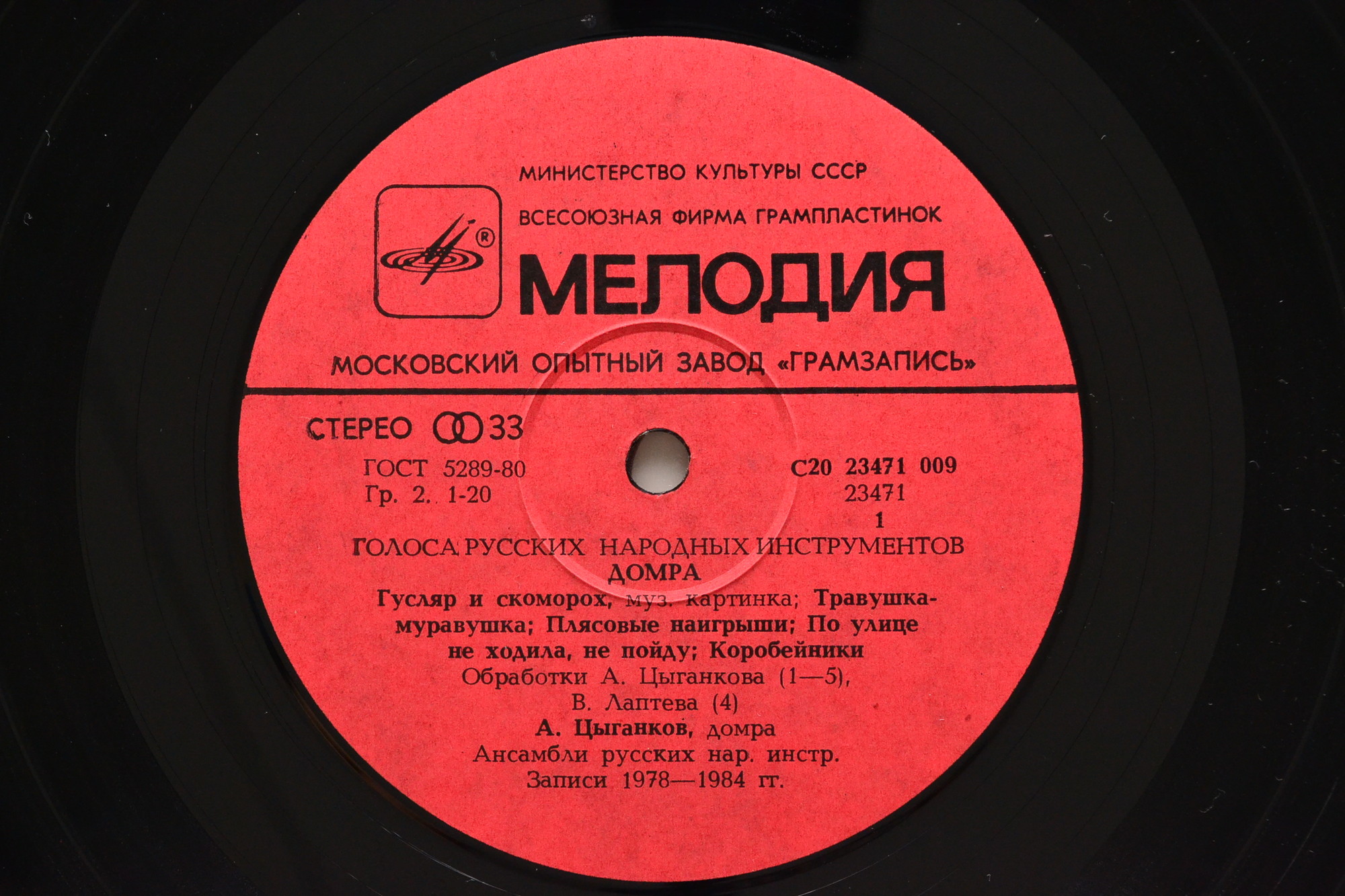 ГОЛОСА РУССКИХ НАР. ИНСТРУМЕНТОВ. Домра