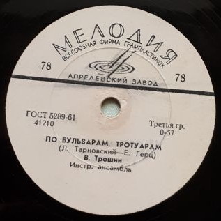 Владимир Трошин