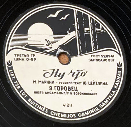 Эмиль Горовец — Ну, что? / Пачанга