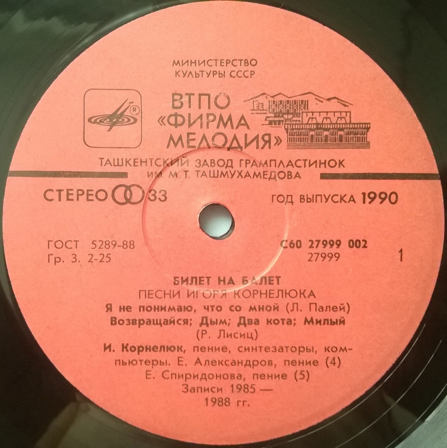 Игорь КОРНЕЛЮК. «Билет на балет»