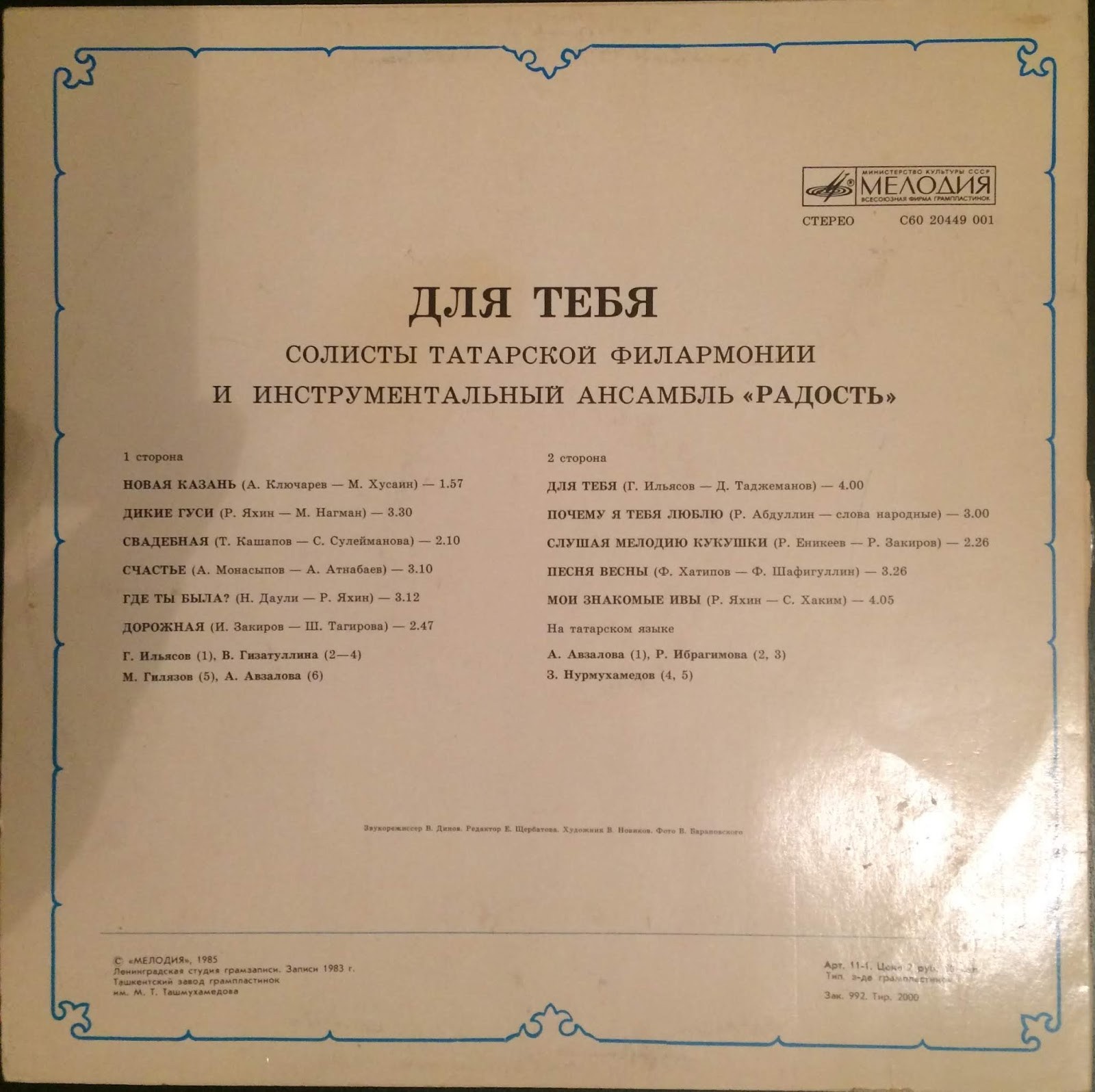 ДЛЯ ТЕБЯ (Синең өчен): Солисты Татарской филармонии и ансамбль «Радость» — на татарском языке