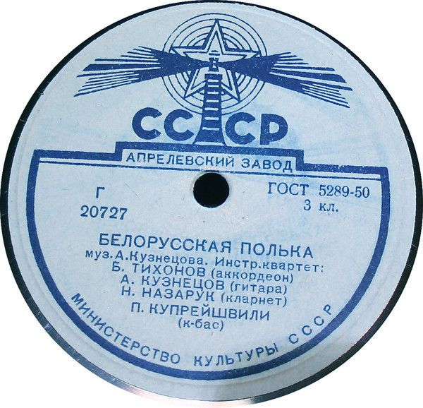 Инстр. квартет Б. Тихонова — Финская полька / Белорусская полька