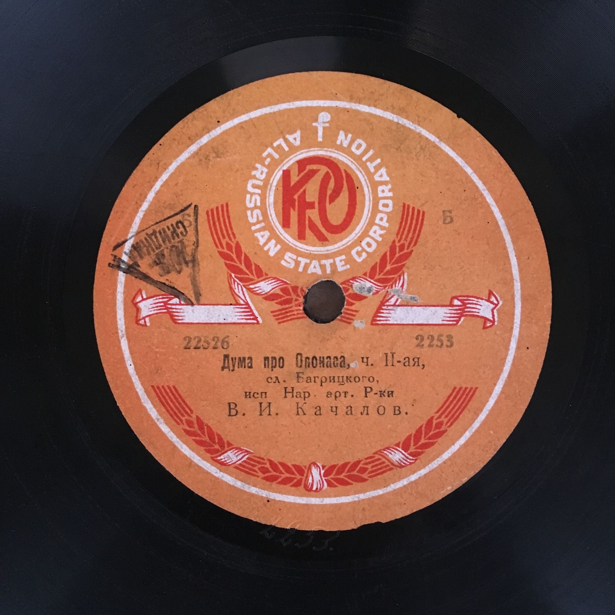 Э. Багрицкий. "Дума про Опонаса". Читает В. Качалов